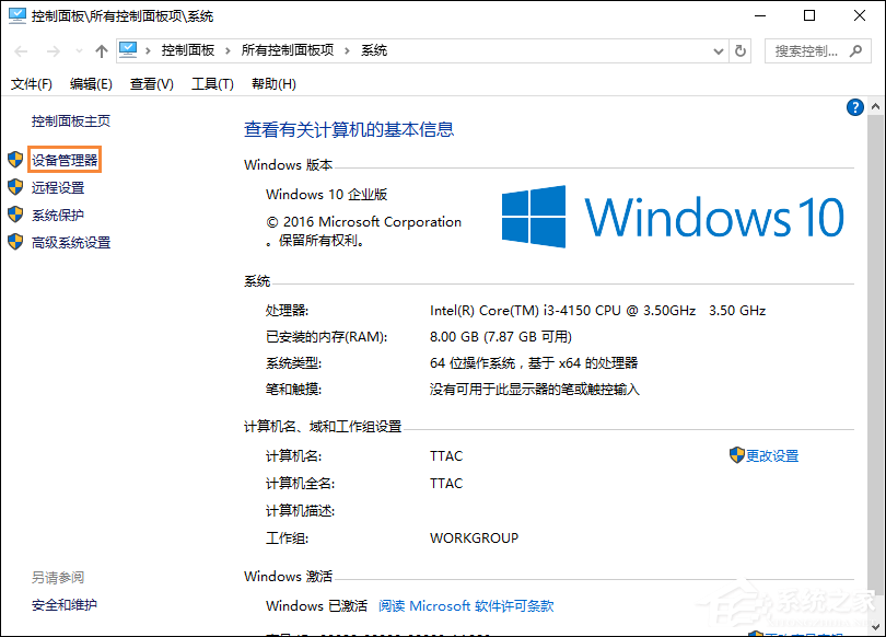 Win10系統怎么檢測驅動有沒有問題？