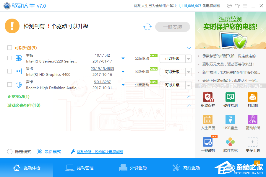 Win10系統怎么檢測驅動有沒有問題？