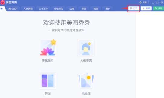 美圖秀秀給圖片設(shè)計五角星九格切圖流程分享