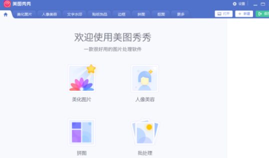 美圖秀秀給圖片設(shè)計五角星九格切圖流程分享