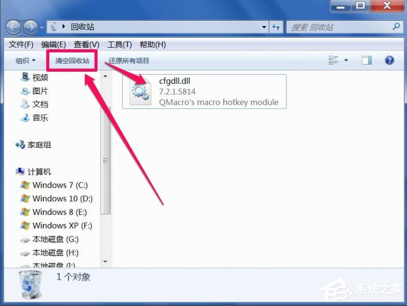 Win7回收站無(wú)法清空如何解決？