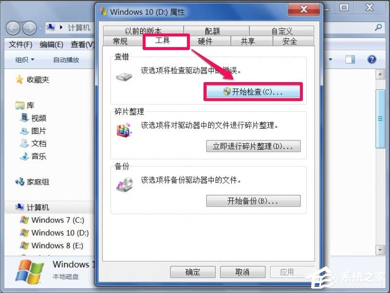 Win7回收站無(wú)法清空如何解決？