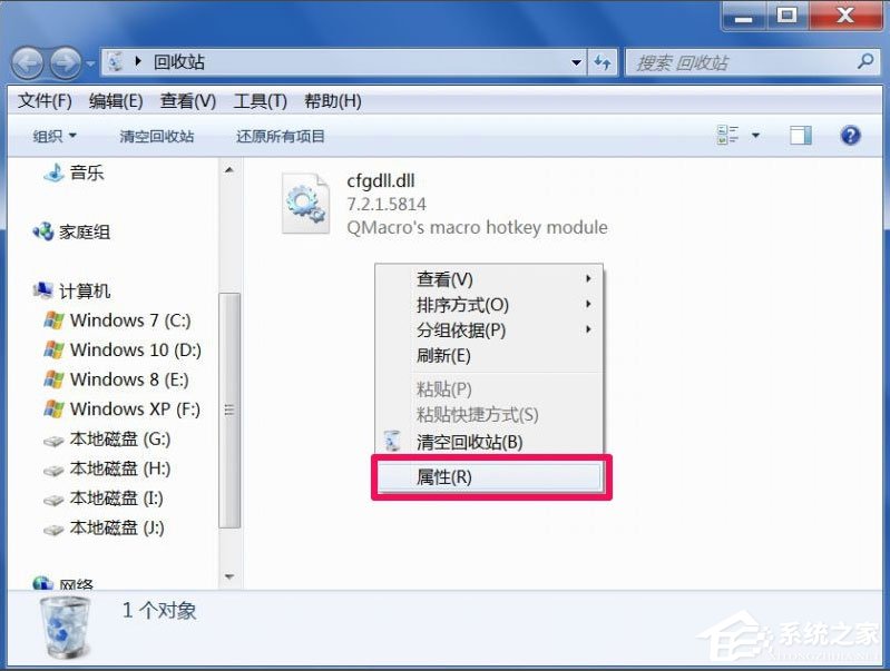 Win7回收站無(wú)法清空如何解決？