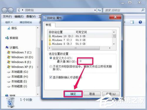 Win7回收站無(wú)法清空如何解決？
