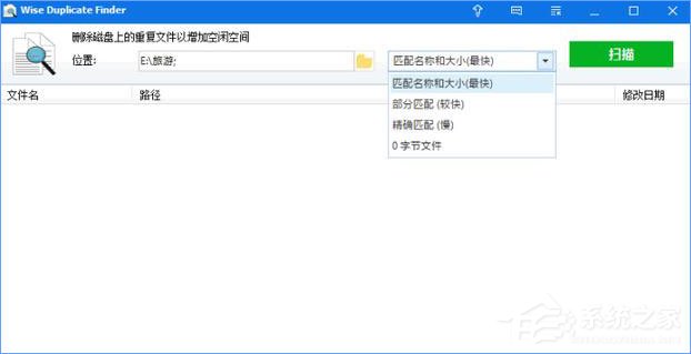 Win10如何使用Wise Duplicate Finder來清理重復(fù)文件？