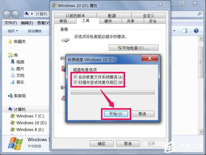 Win7回收站無(wú)法清空如何解決？