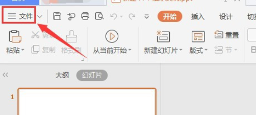 ppt去除自定義選項(xiàng)卡方法分享