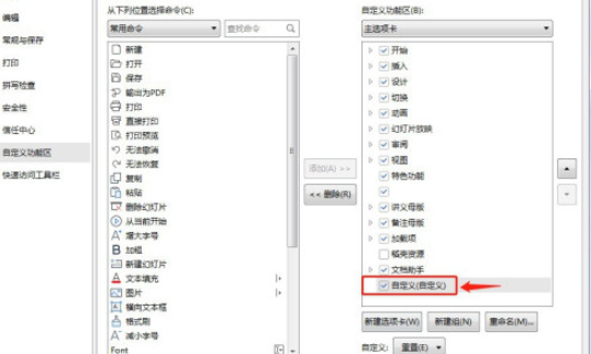 ppt去除自定義選項(xiàng)卡方法分享