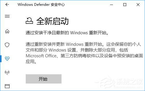 Win10如何通過Windows Defender刷新電腦？
