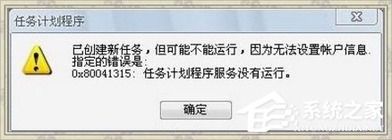 WindowsXP系統(tǒng)Task Scheduler服務(wù)怎么開(kāi)啟？