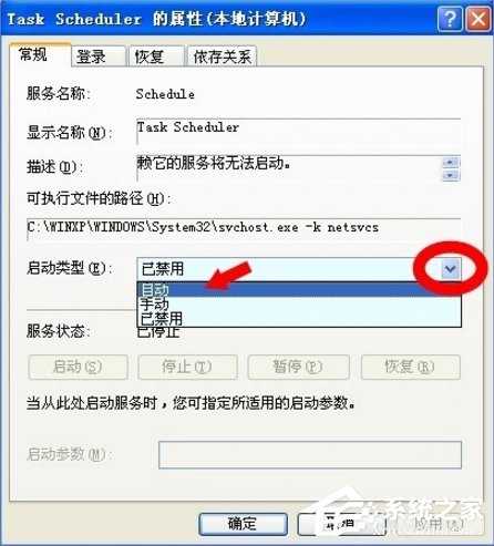 WindowsXP系統(tǒng)Task Scheduler服務(wù)怎么開(kāi)啟？