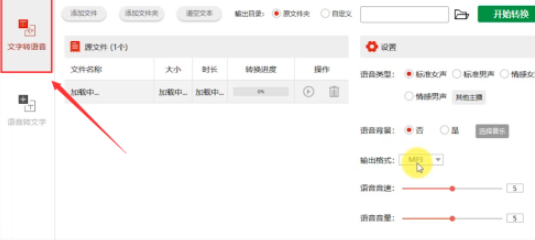 閃電文字語(yǔ)音轉(zhuǎn)換軟件語(yǔ)音朗讀word文檔設(shè)置教程介紹