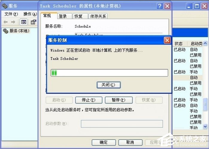 WindowsXP系統(tǒng)Task Scheduler服務(wù)怎么開(kāi)啟？