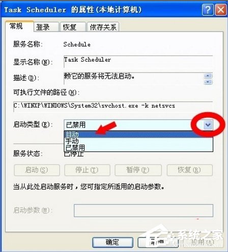 WindowsXP系統(tǒng)Task Scheduler服務(wù)怎么開(kāi)啟？