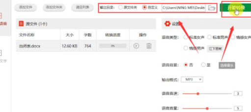 閃電文字語(yǔ)音轉(zhuǎn)換軟件語(yǔ)音朗讀word文檔設(shè)置教程介紹