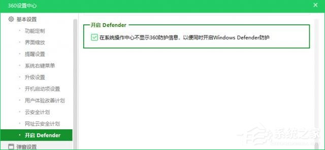 Win10如何讓Windows Defender與第三方安全軟件并存？