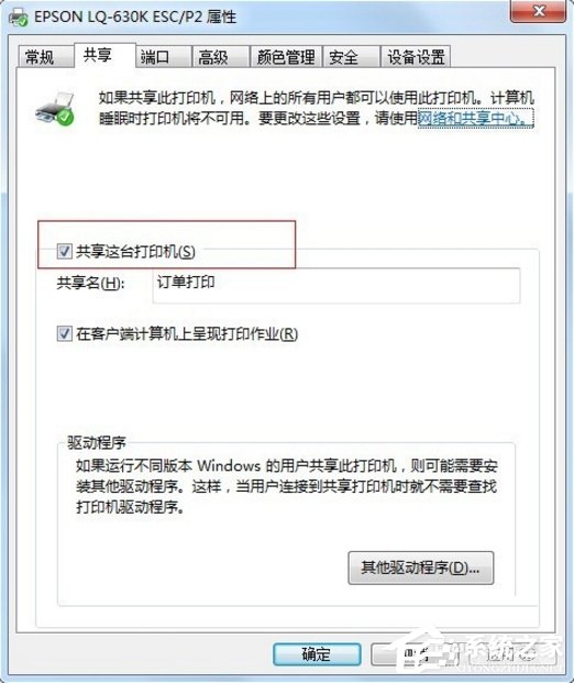 Win7打印機(jī)無法共享提示0x000006d9錯(cuò)誤怎么辦？