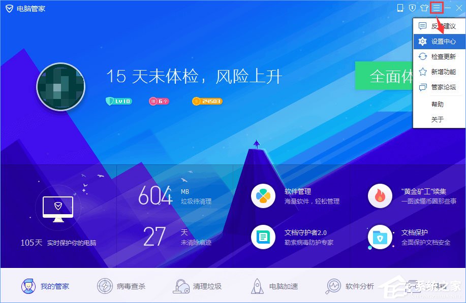 Win10一開機(jī)電腦管家就提示垃圾清理怎么辦？