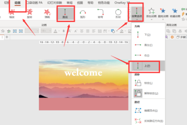 ppt制作視覺差的過渡動(dòng)畫效果流程介紹