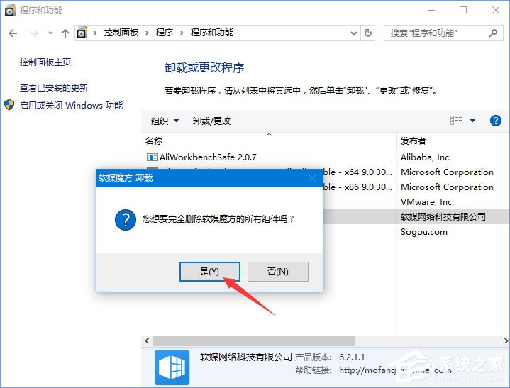 Win10無法卸載軟媒魔方怎么辦？
