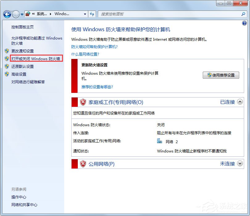 Win7局域網(wǎng)無(wú)法訪問(wèn)如何解決？