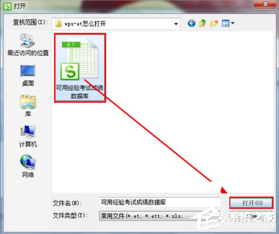 Win7系統et文件怎么打開？