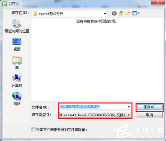 Win7系統et文件怎么打開？