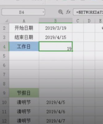 excel中NETWOPKDAYS函數(shù)快速計算工作日天數(shù)教程分享