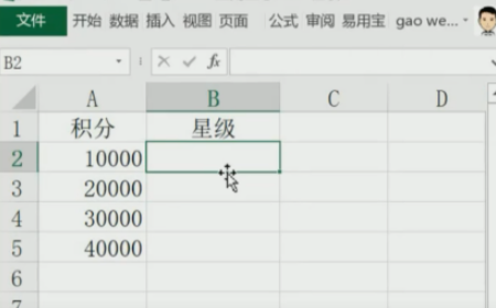 excel中REPT函數(shù)根據(jù)積分自動加五角星教程分享
