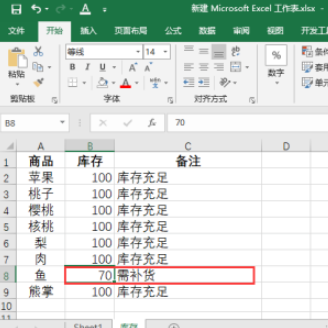 excel設(shè)置庫存預(yù)警流程分享