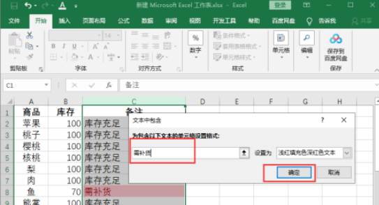 excel設(shè)置庫存預(yù)警流程分享