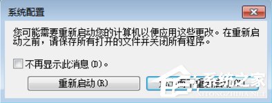 Win7怎么取消開機(jī)自動運(yùn)行程序？