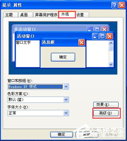 WinXP系統(tǒng)如何設(shè)置電腦保護色？