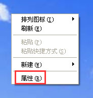 WinXP系統(tǒng)如何設(shè)置電腦保護色？