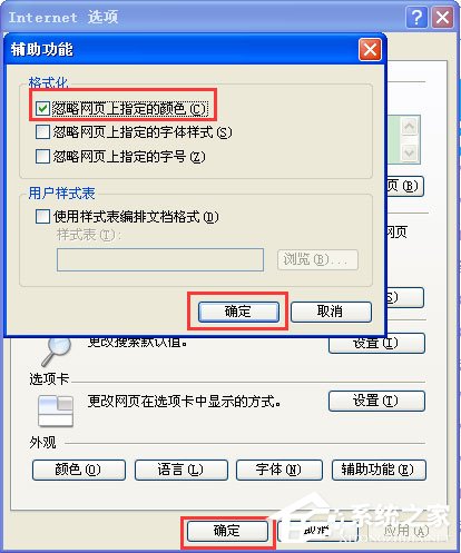 WinXP系統(tǒng)如何設(shè)置電腦保護色？