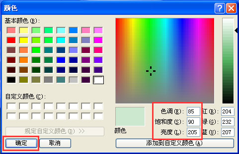 WinXP系統(tǒng)如何設(shè)置電腦保護色？