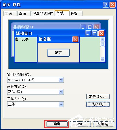 WinXP系統(tǒng)如何設(shè)置電腦保護色？