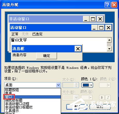 WinXP系統(tǒng)如何設(shè)置電腦保護色？