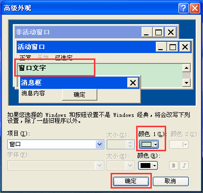 WinXP系統(tǒng)如何設(shè)置電腦保護色？