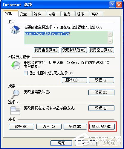 WinXP系統(tǒng)如何設(shè)置電腦保護色？