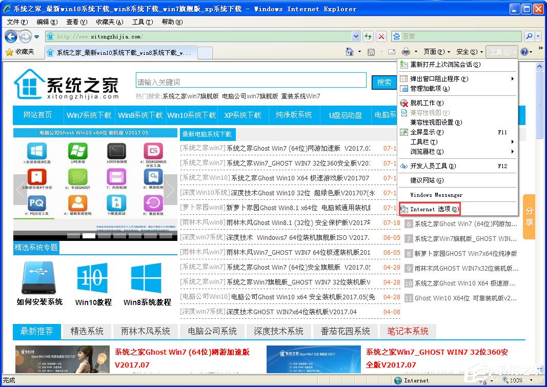 WinXP系統(tǒng)如何設(shè)置電腦保護色？