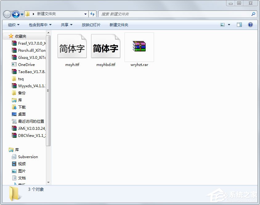 Win7系統(tǒng)微軟雅黑字體怎么安裝？
