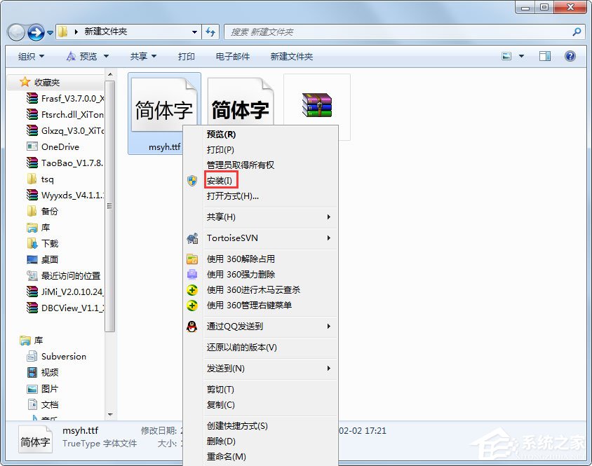 Win7系統(tǒng)微軟雅黑字體怎么安裝？