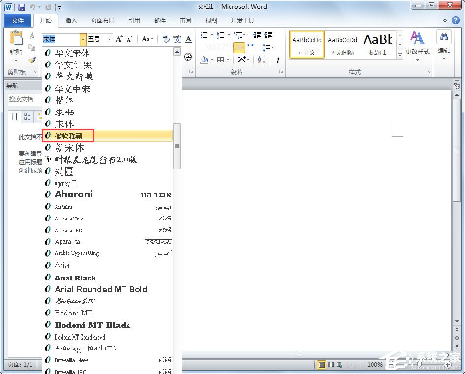 Win7系統(tǒng)微軟雅黑字體怎么安裝？