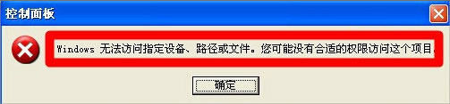 WinXP提示“Windows無法訪問指定設備”如何解決？