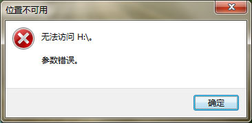 Win7系統移動硬盤文件或目錄損壞且無法讀取如何解決？