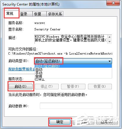 Win7系統(tǒng)無法啟動Windows安全中心怎么辦？