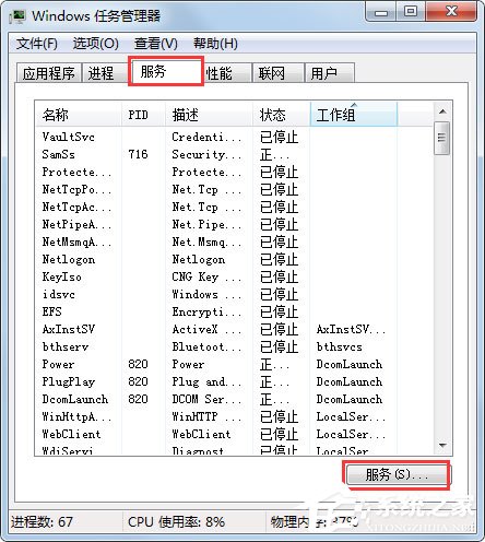 Win7系統(tǒng)無法啟動Windows安全中心怎么辦？