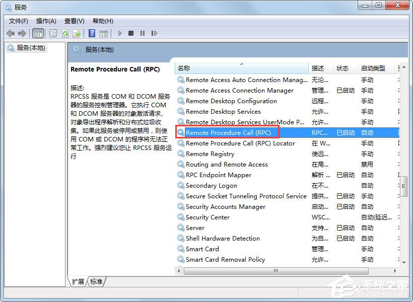 Win7系統(tǒng)無法啟動Windows安全中心怎么辦？
