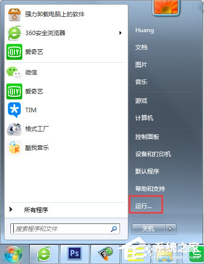 Win7提示Windows防火墻無法更改某些設置怎么辦？